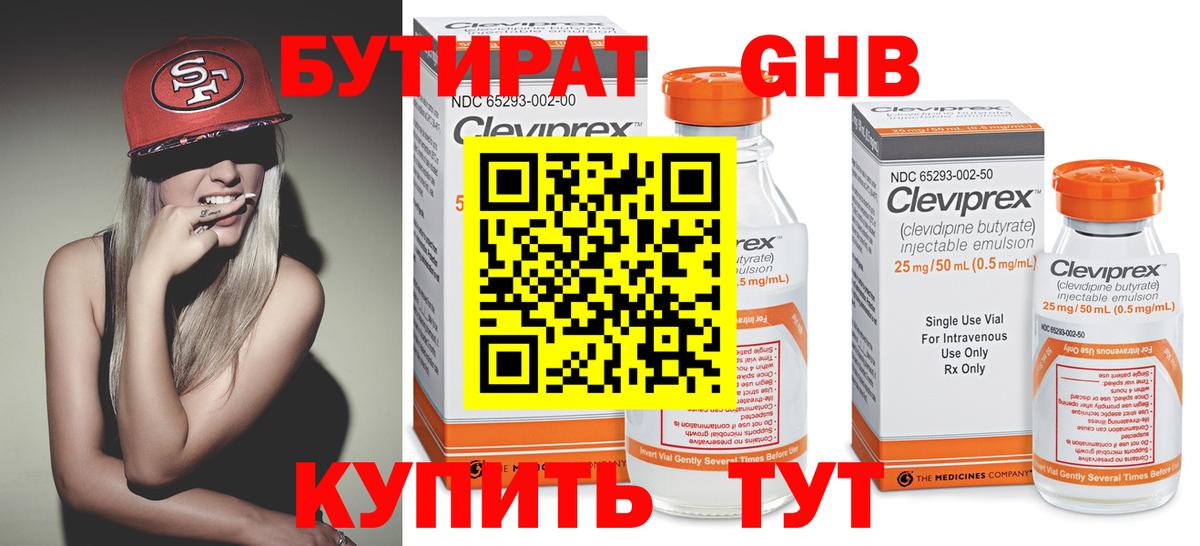 БУТИРАТ бутандиол Трёхгорный