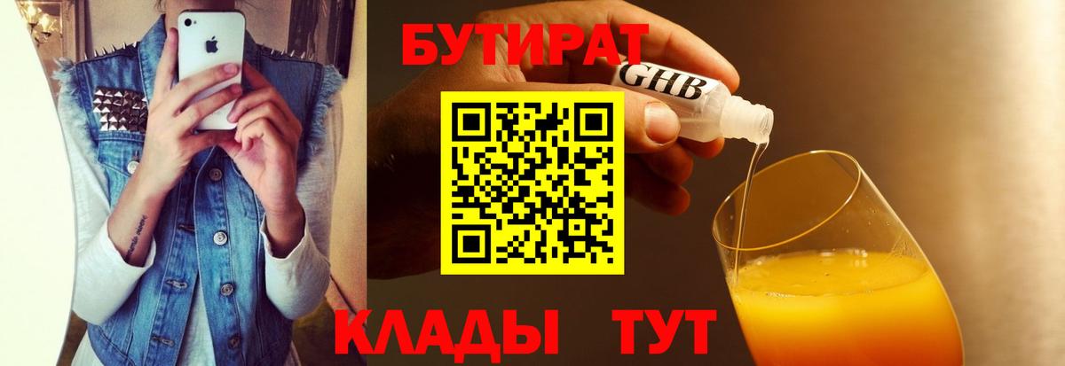 Трёхгорный  Бутират вода  Вход с VPN 
