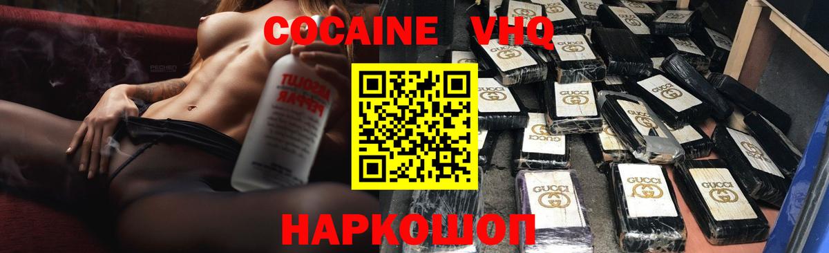 Кокаин  Cocaine VHQ  Вход с VPN  Трёхгорный  Cocaine VHQ 