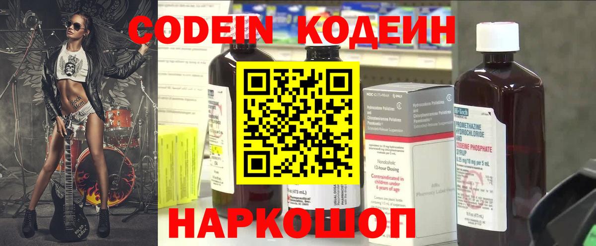 Codein Purple Drank  Вход с VPN  Codein напиток Lean (лин)  Трёхгорный 