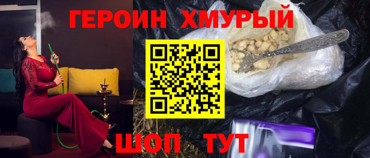 ГЕРОИН VHQ Трёхгорный