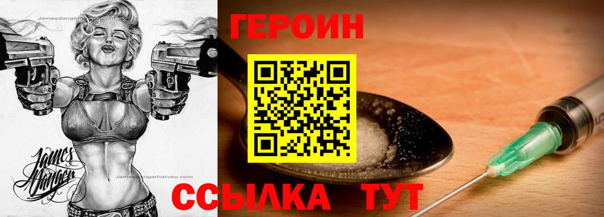 Героин герыч  Вход с VPN  Трёхгорный 