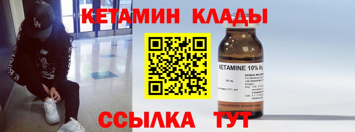 КЕТАМИН ketamine Трёхгорный