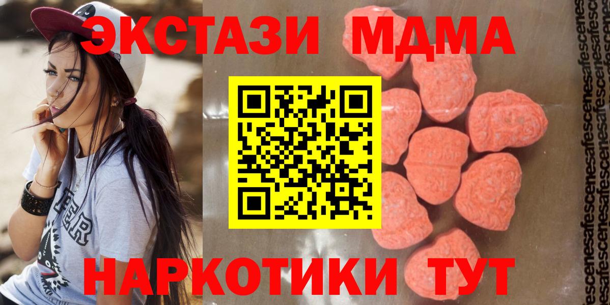 МДМА  Вход с VPN  Трёхгорный  МДМА Molly 