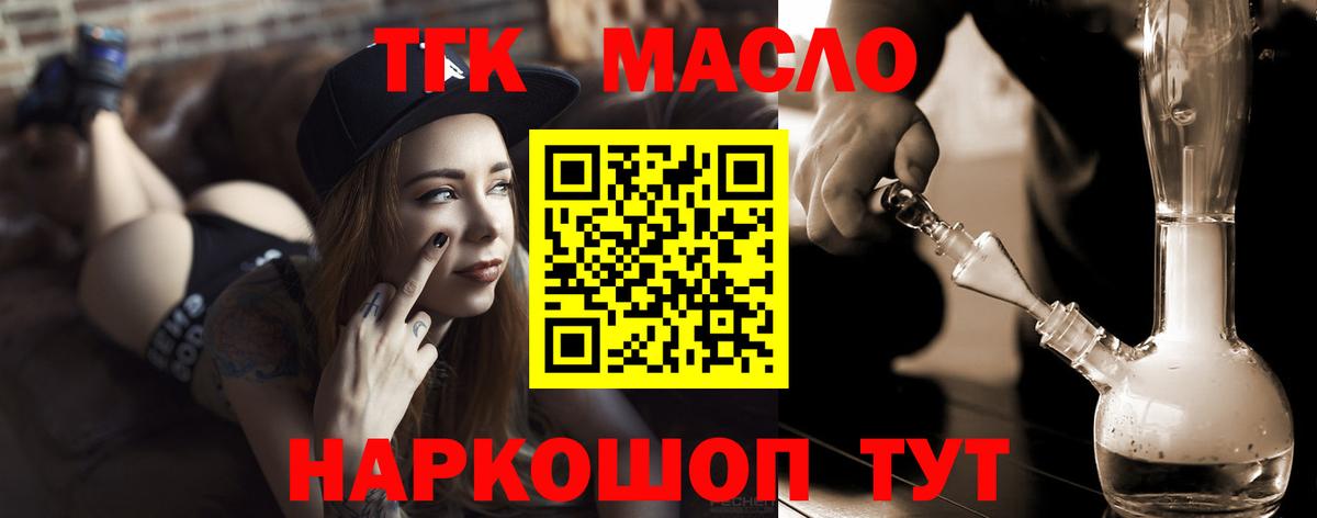 ТГК гашишное масло  Вход с VPN  Трёхгорный  Дистиллят ТГК вейп 